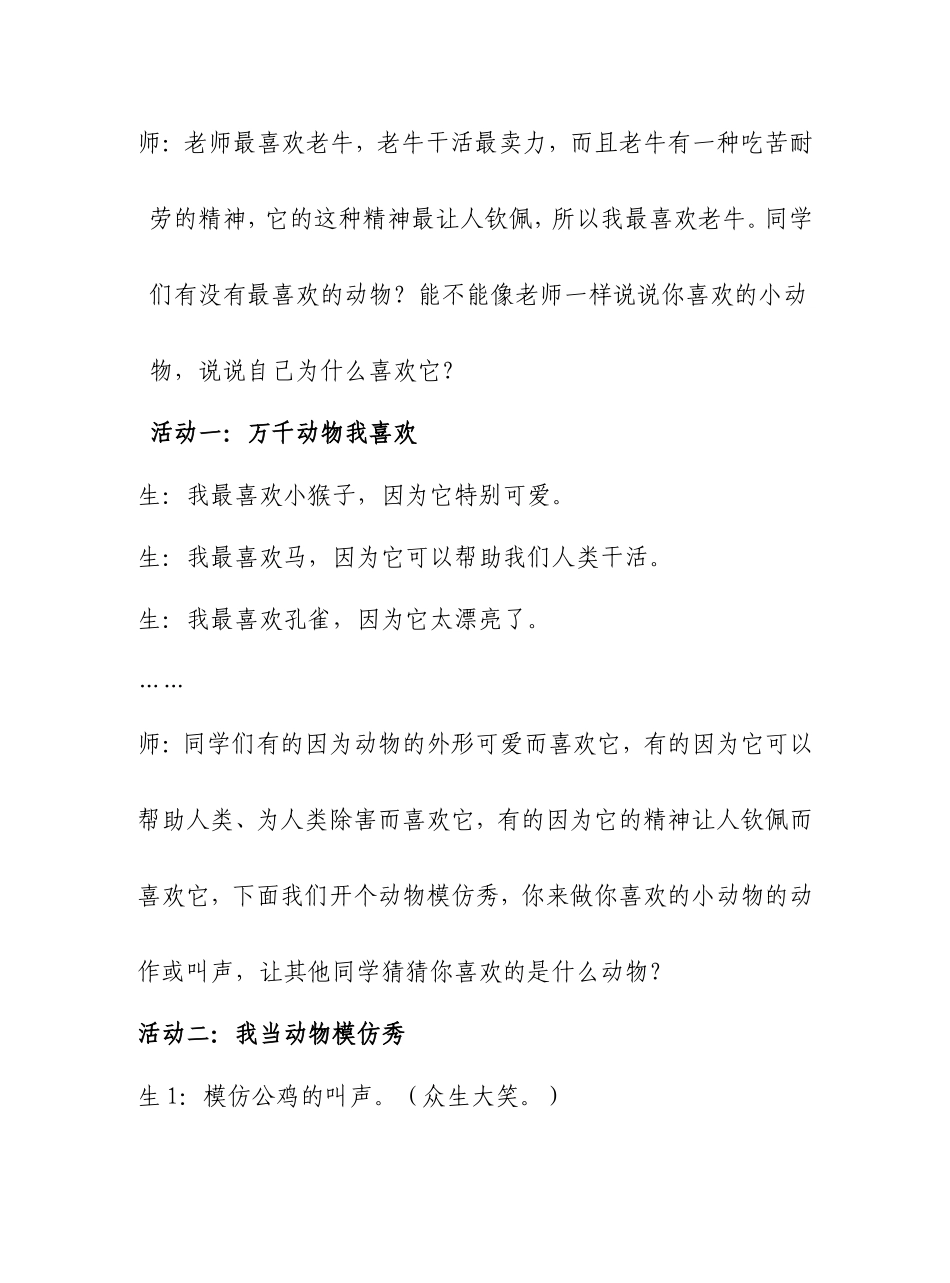 我和动物交朋友(1)_第3页