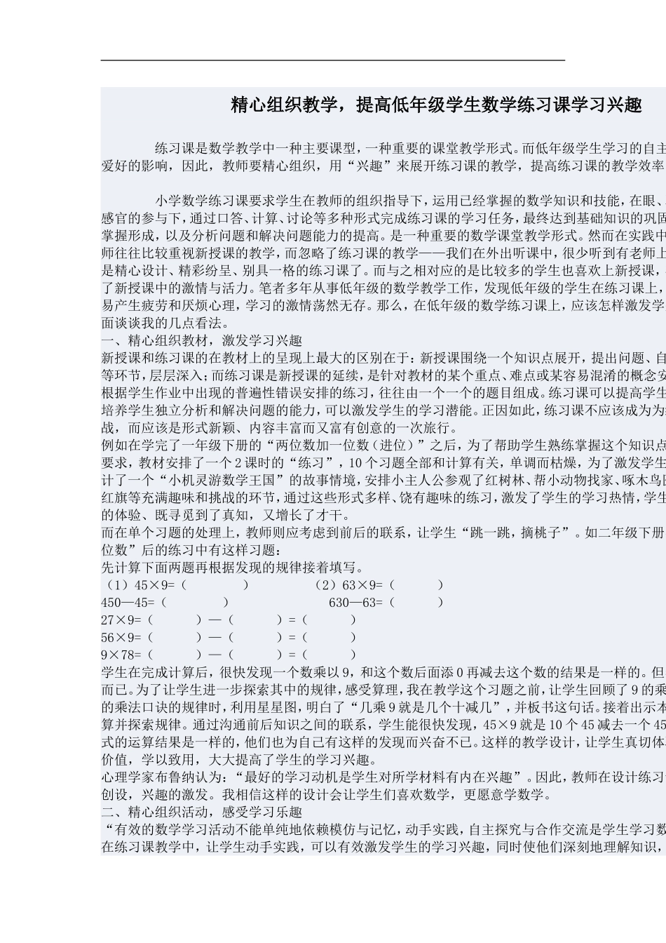 精心组织教学_第1页