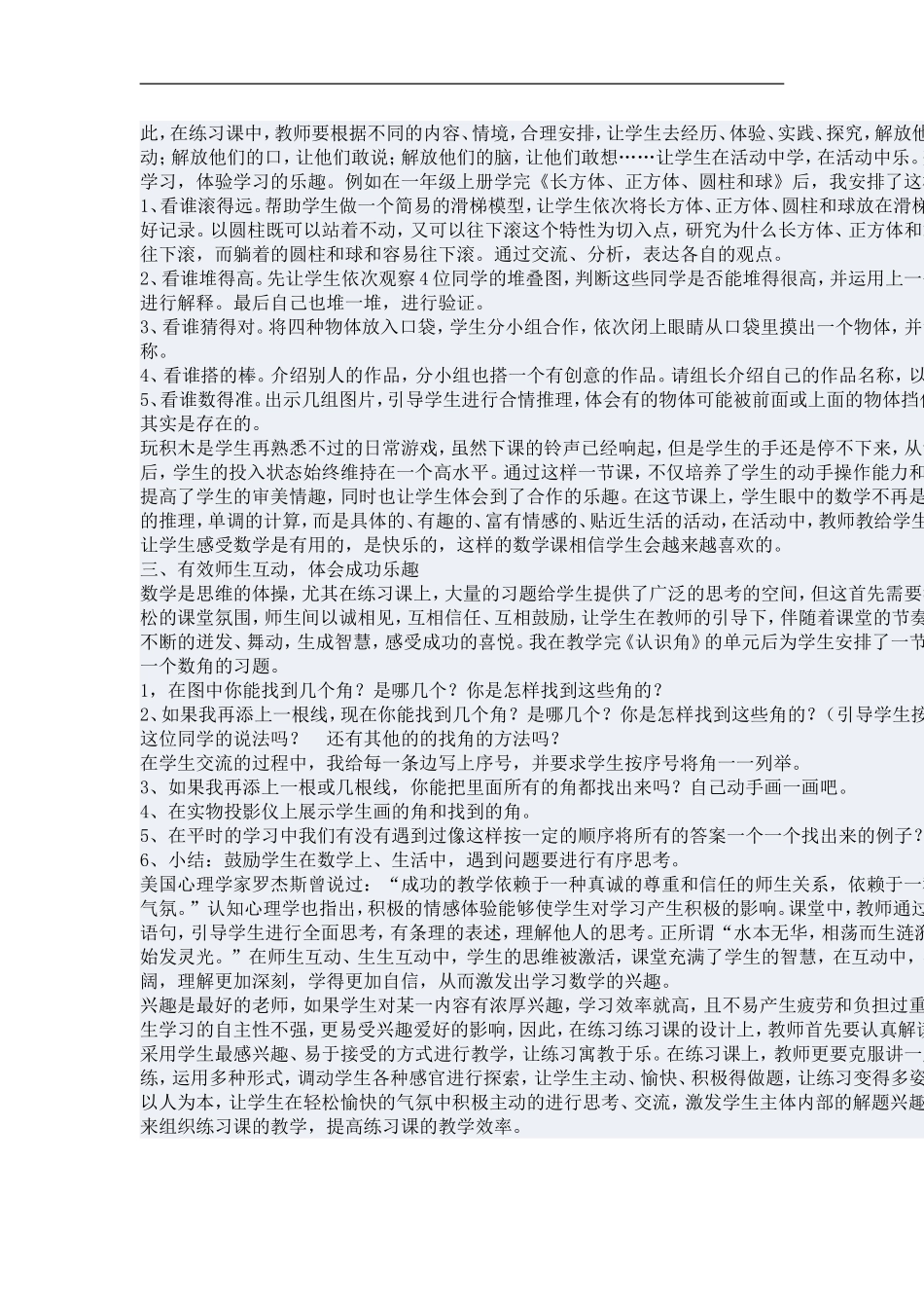 精心组织教学_第2页