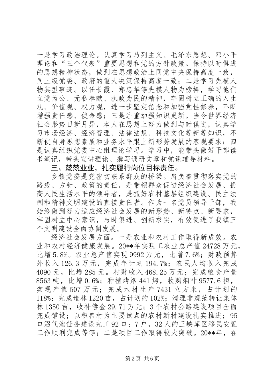 20XX年XX镇党委书记个人述职报告_第2页