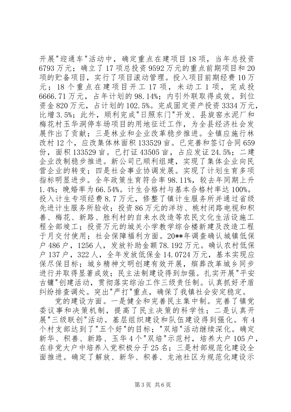 20XX年XX镇党委书记个人述职报告_第3页