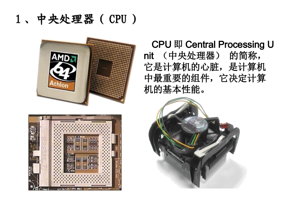 计算机硬件知识_第2页