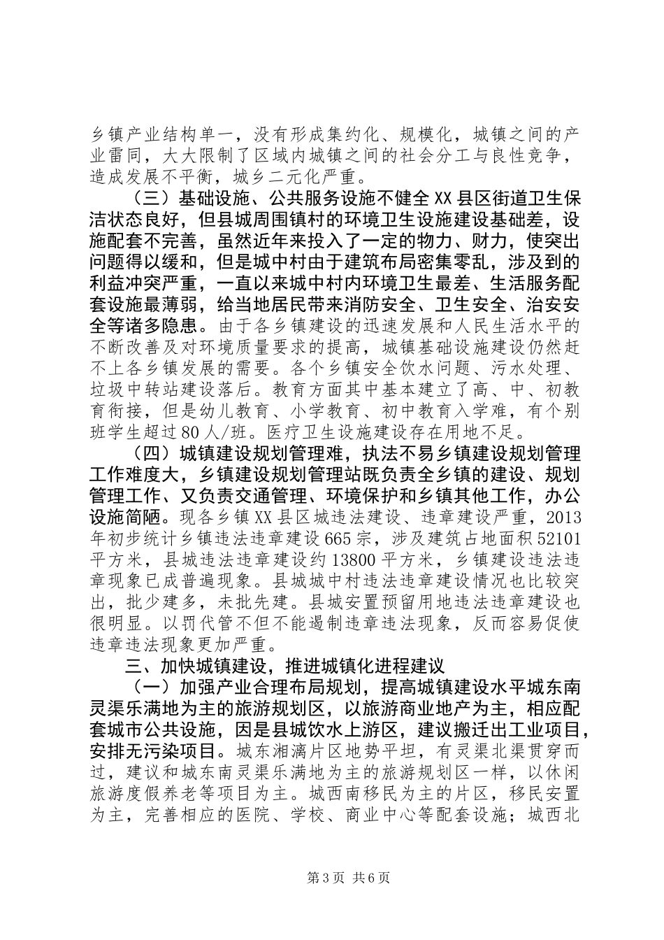 20XX年XX镇小城镇建设调研报告,推进城镇化_第3页
