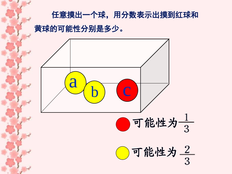 北师大版数学五年级上册《摸球游戏》PPT课件之二_第3页