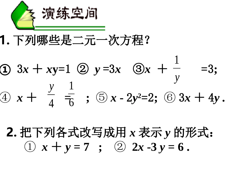 代入消元二元一次方程组的解法_第3页