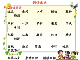 四年级下册语文园地四