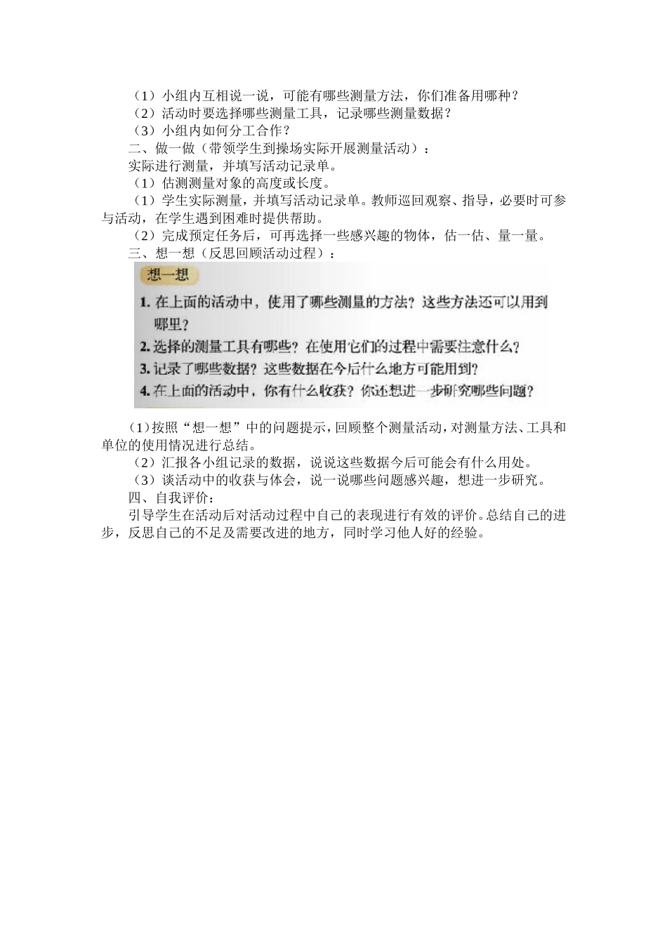 数学好玩教学设计_第2页