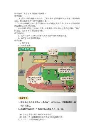 数学好玩教学设计