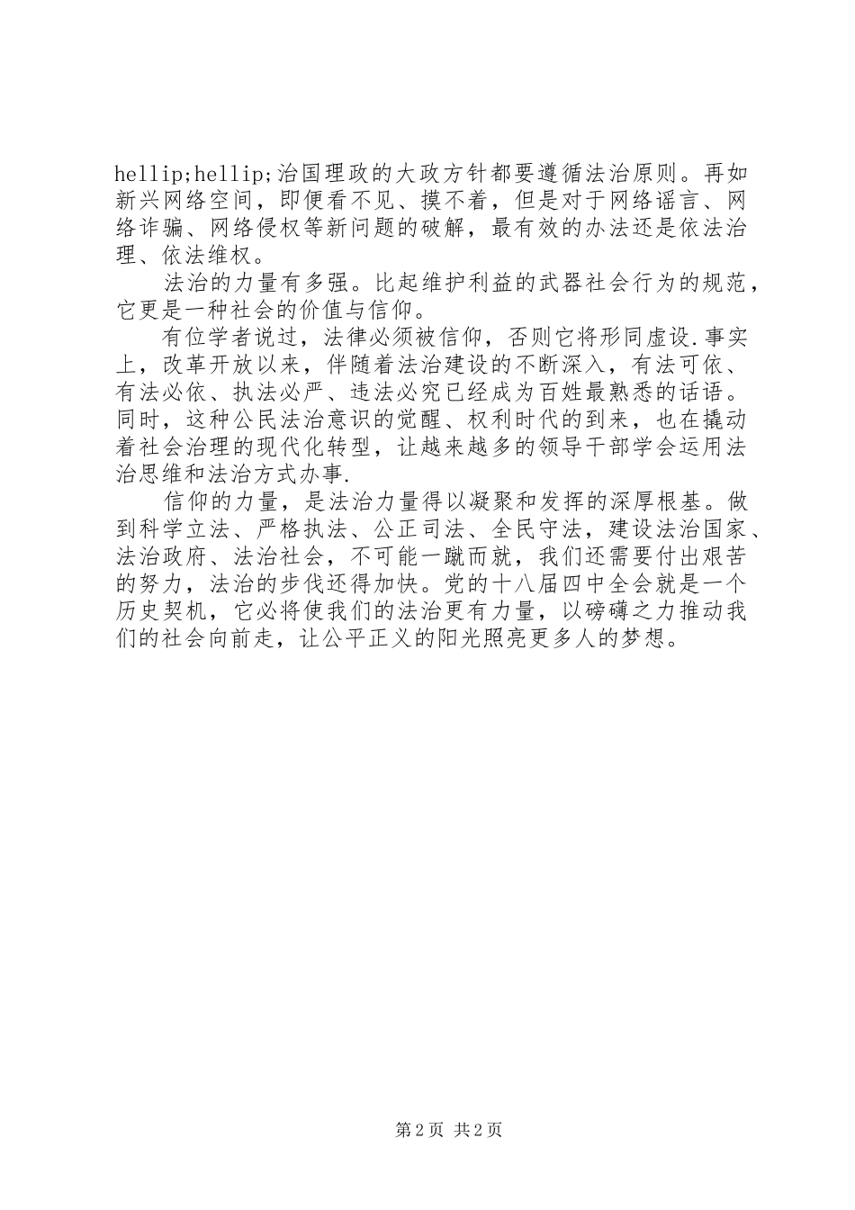 公检法系统四中全会精神学习心得体会感受_第2页