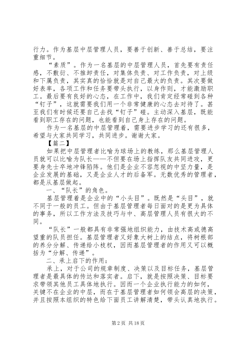 如何做好基层中层管理人员心得六篇_第2页