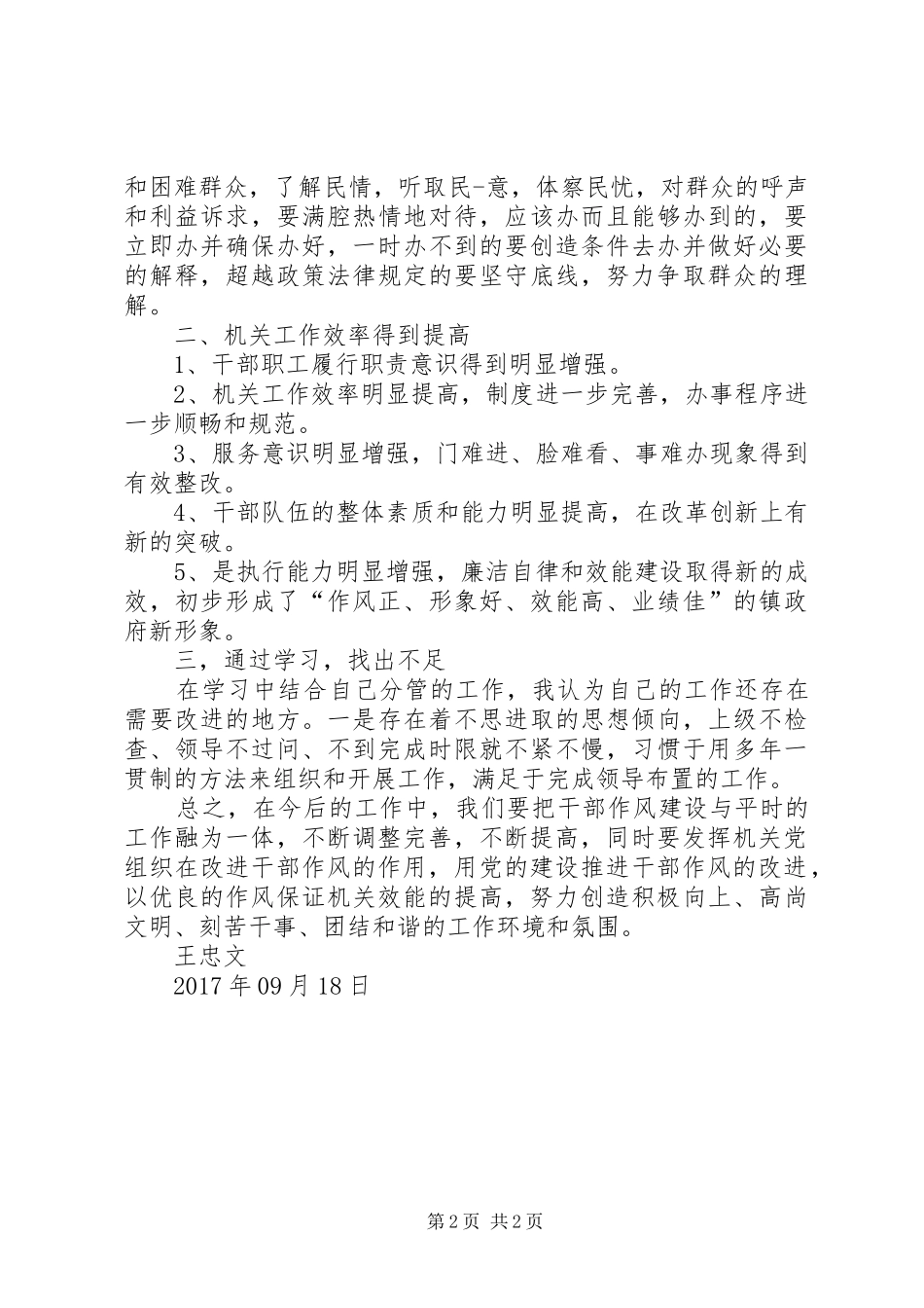 五风整顿心得体会_第2页
