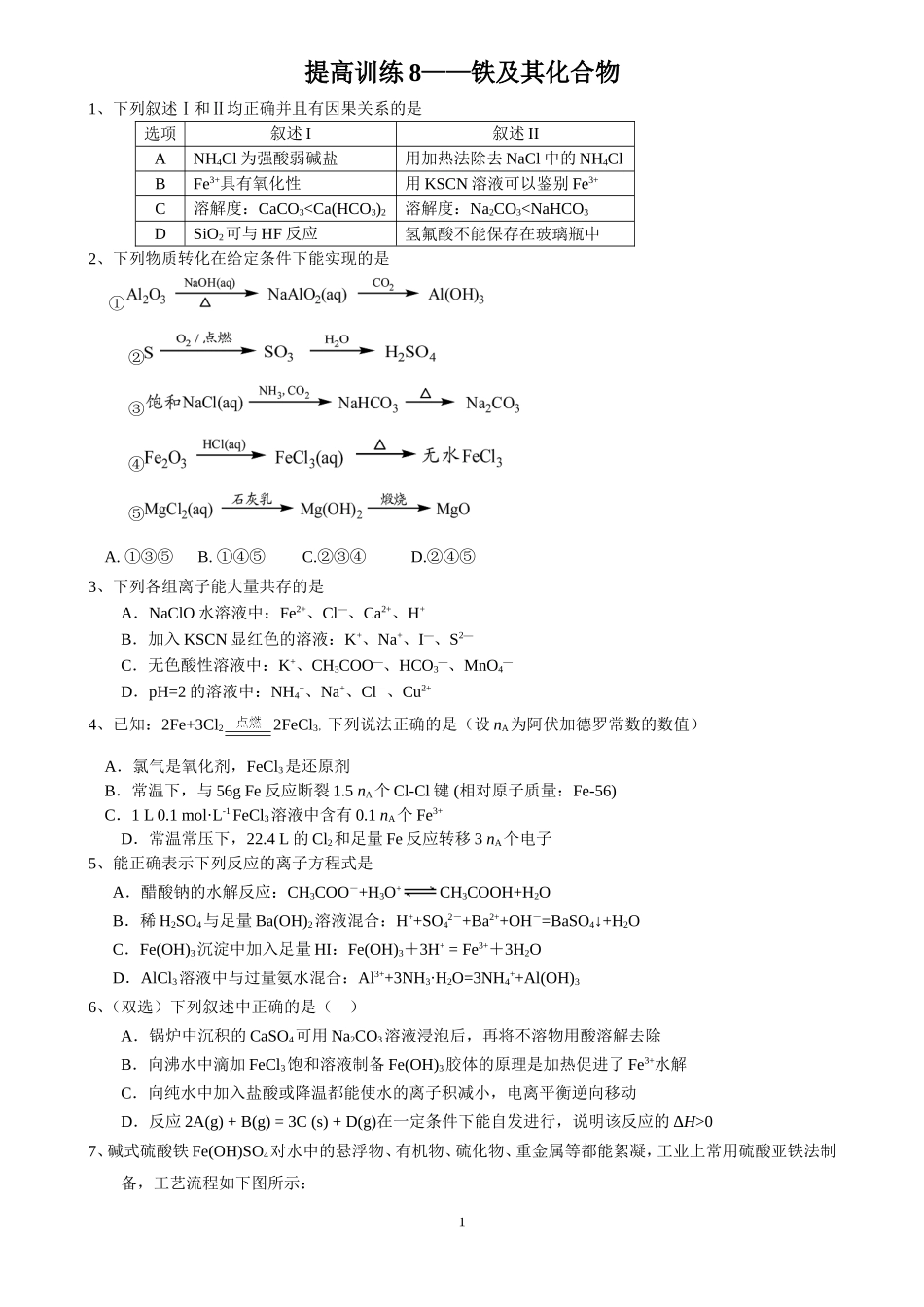 提高训练8——金属铁_第1页