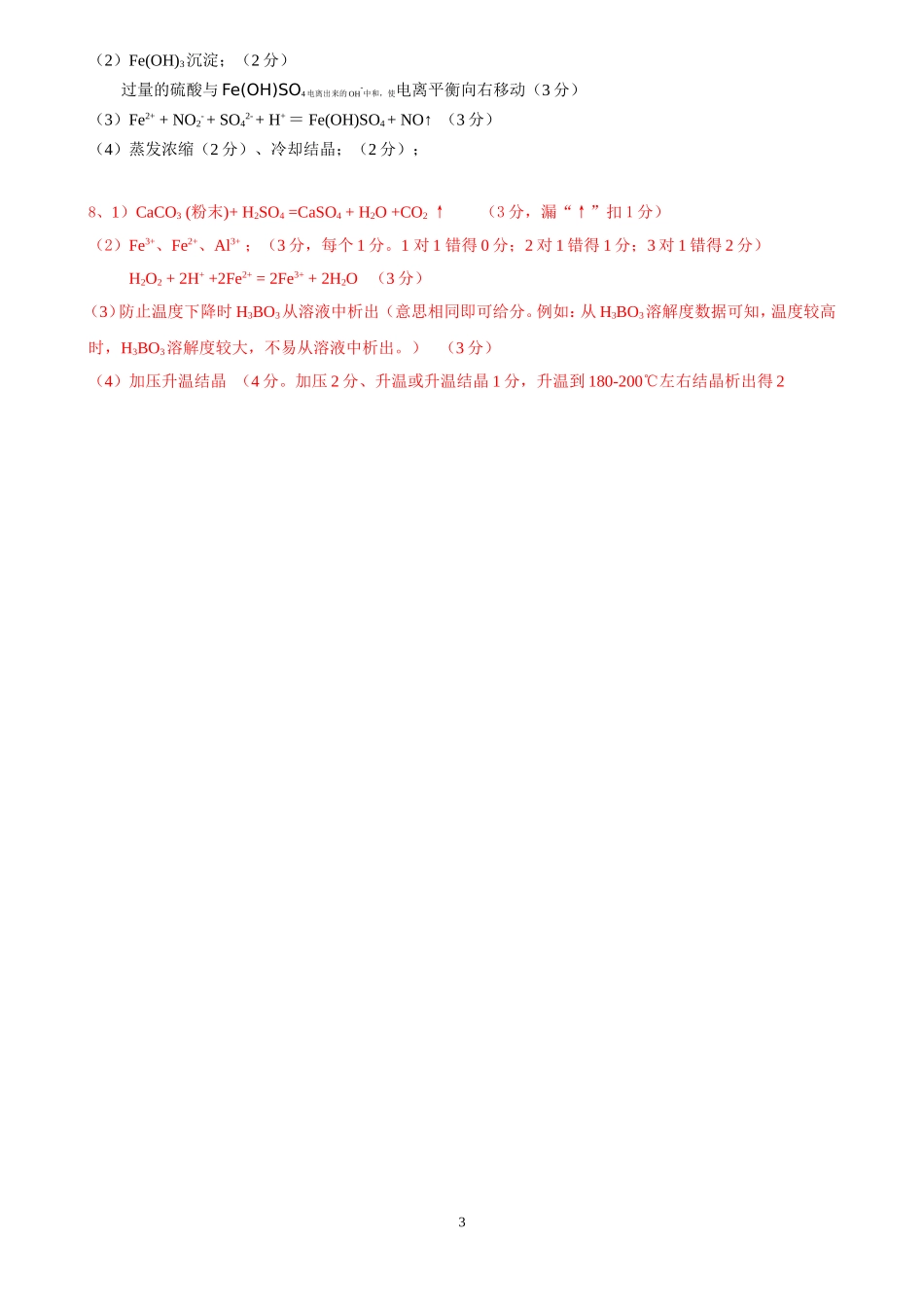 提高训练8——金属铁_第3页