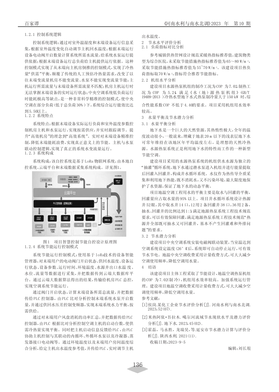 某建设项目现状节水水平、水量平衡及节水潜力评价分析 _第2页