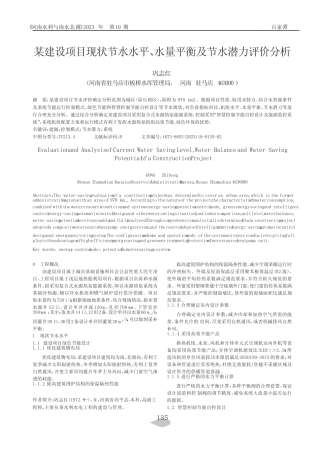 某建设项目现状节水水平、水量平衡及节水潜力评价分析 