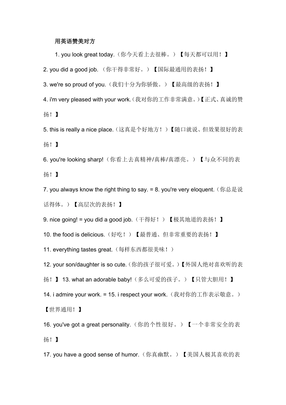 用英语赞美对方_第1页