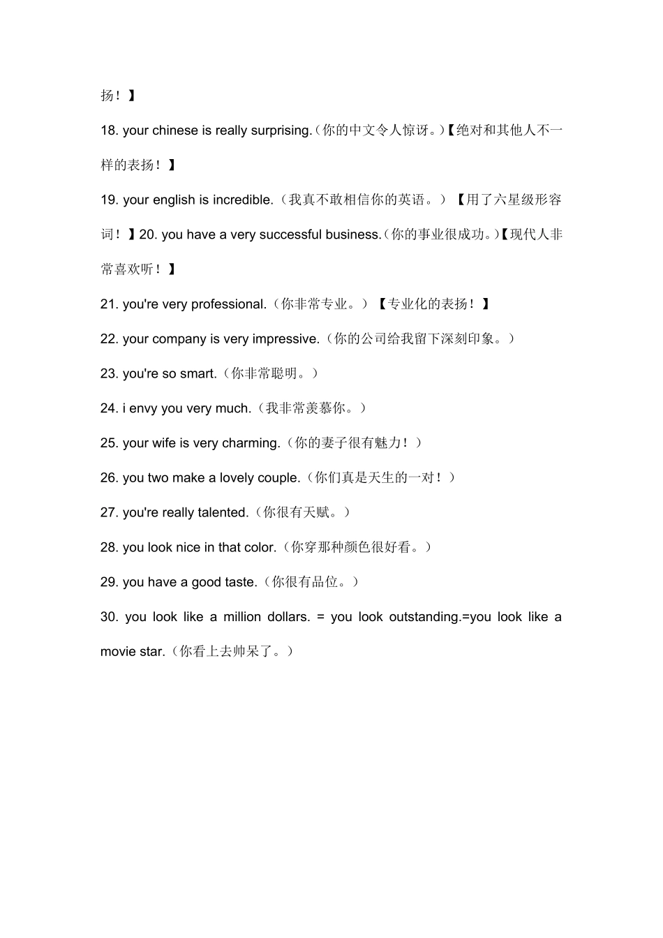 用英语赞美对方_第2页