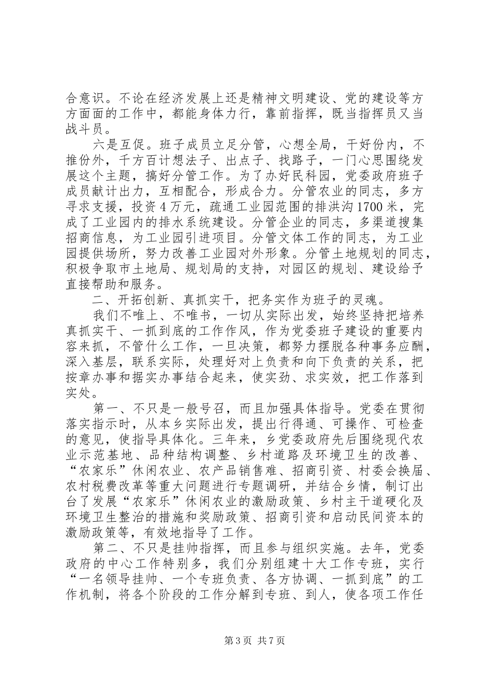 党委扎实作风工作发展体会_第3页