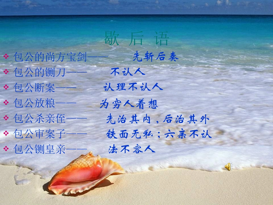 是非善恶有公论_第2页