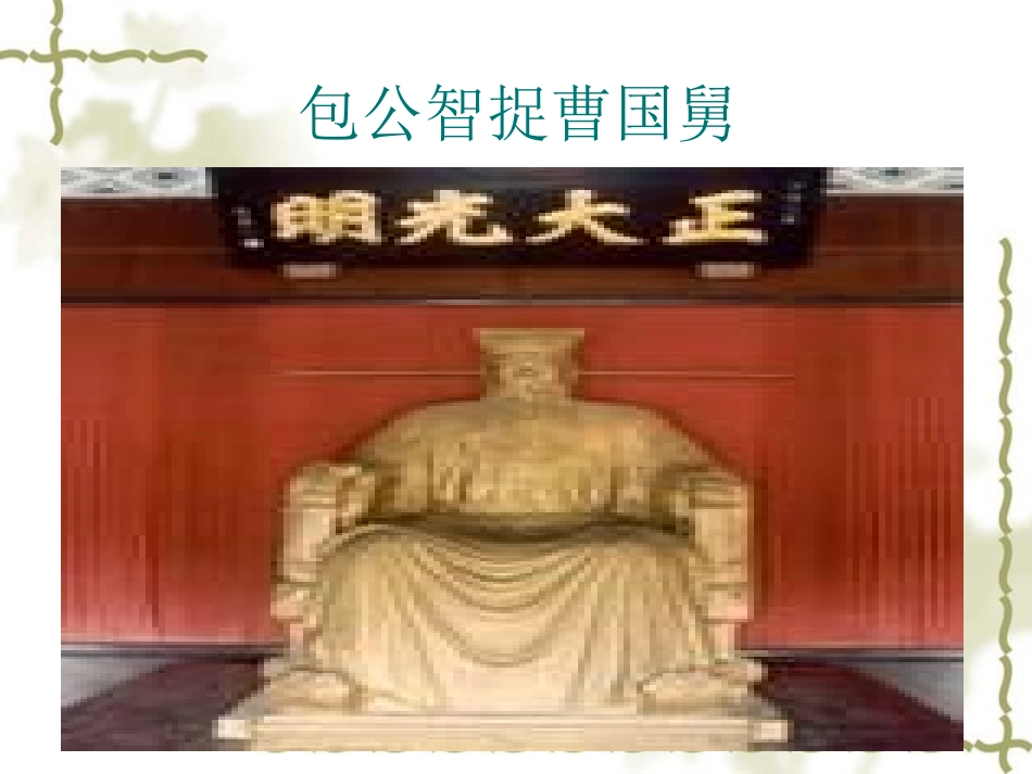 是非善恶有公论_第3页