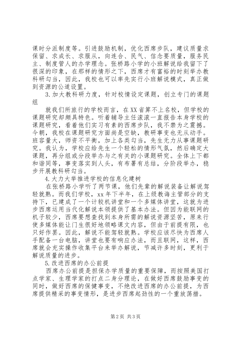 有关外出学习心得体会_第2页
