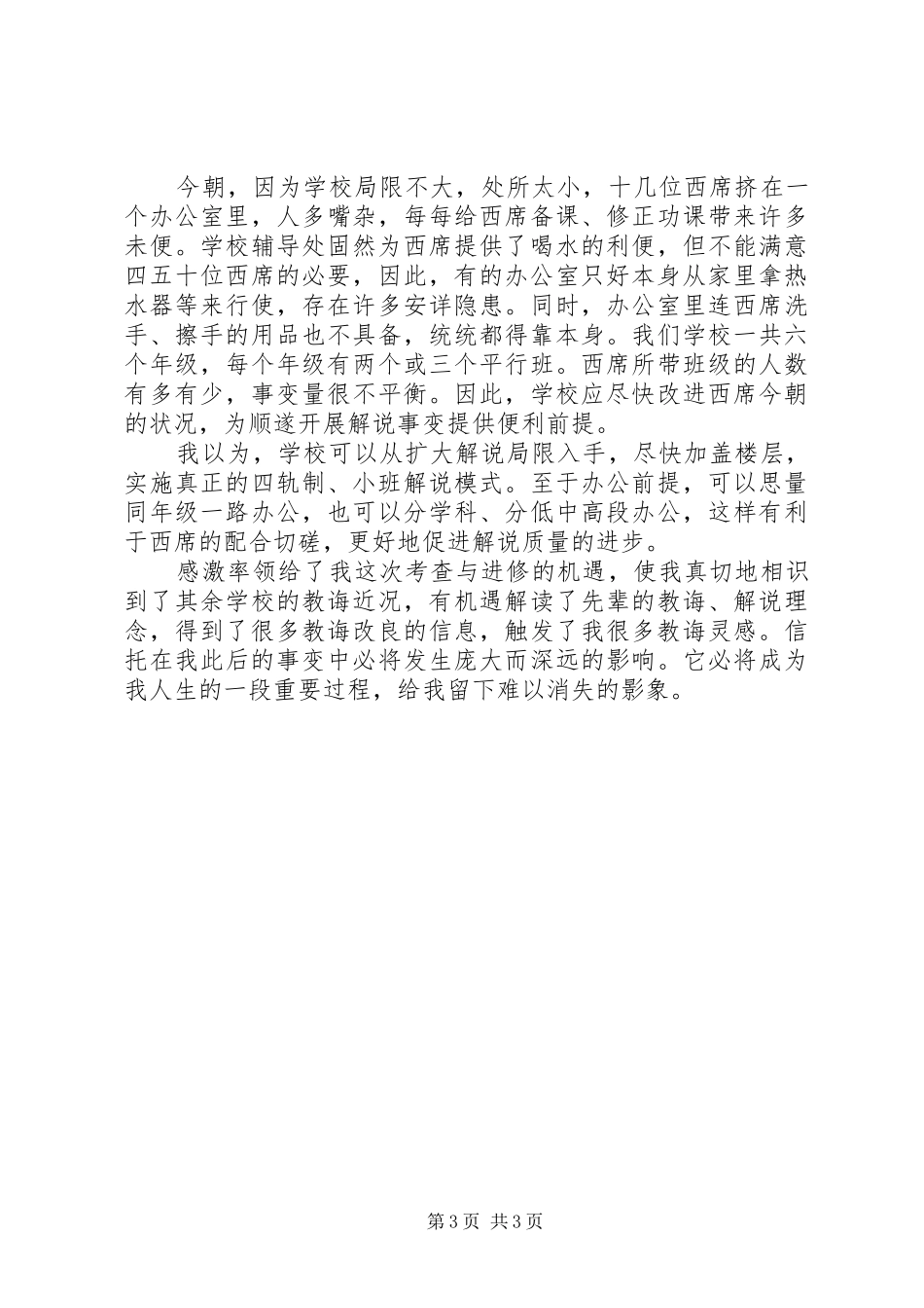 有关外出学习心得体会_第3页