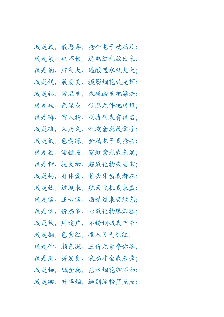 化学元素周期表的记忆法_第2页