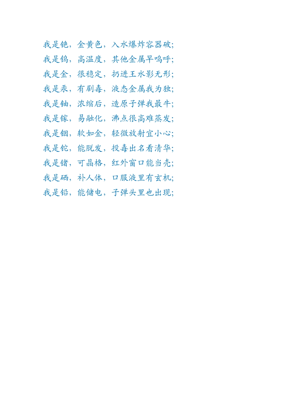 化学元素周期表的记忆法_第3页