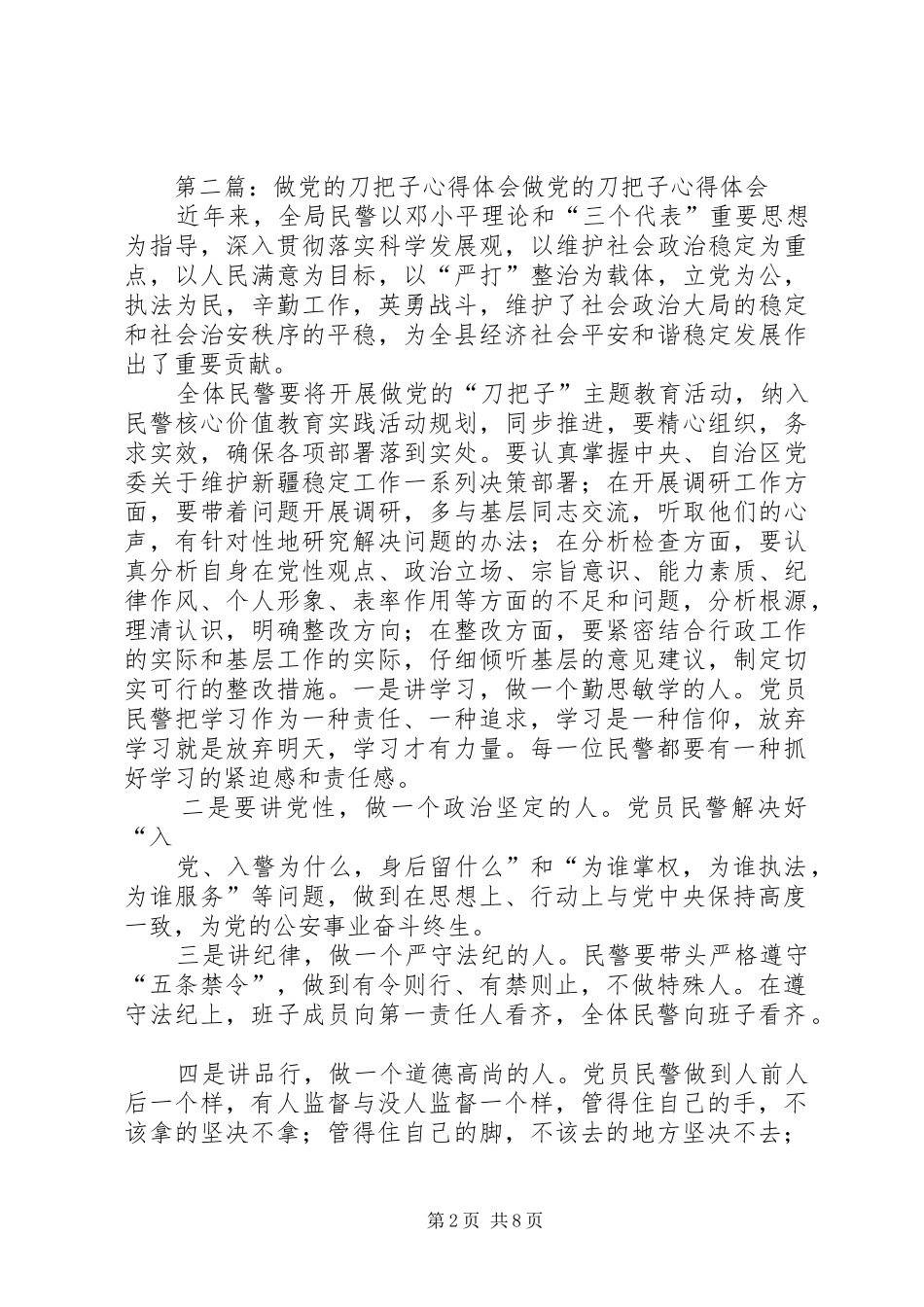第一篇：做党的“刀把子”心得体会做党的“刀把子”心得体会_第2页
