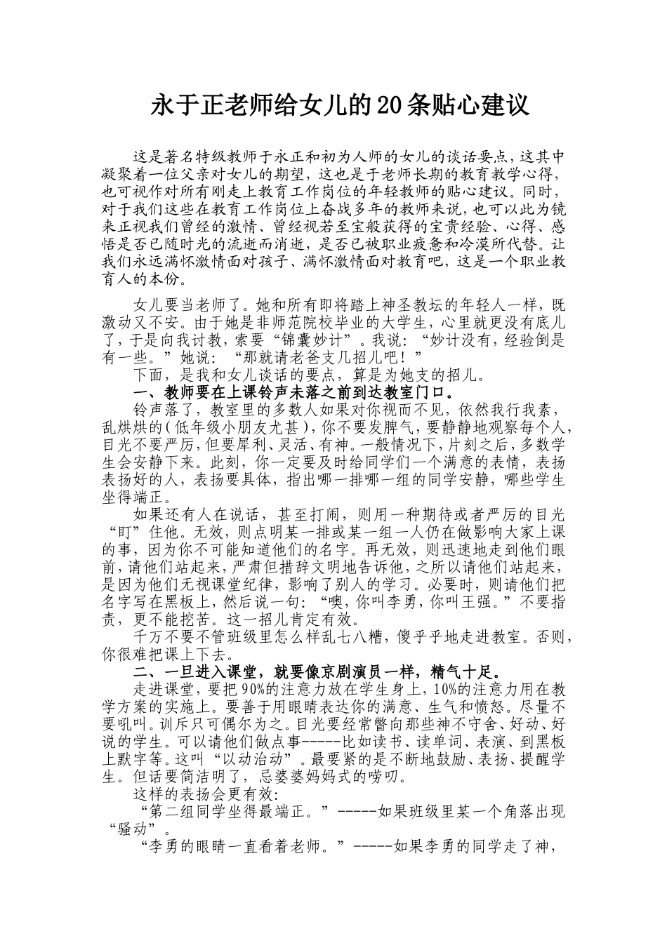 永于正老师给女儿的20条贴心建议_第1页