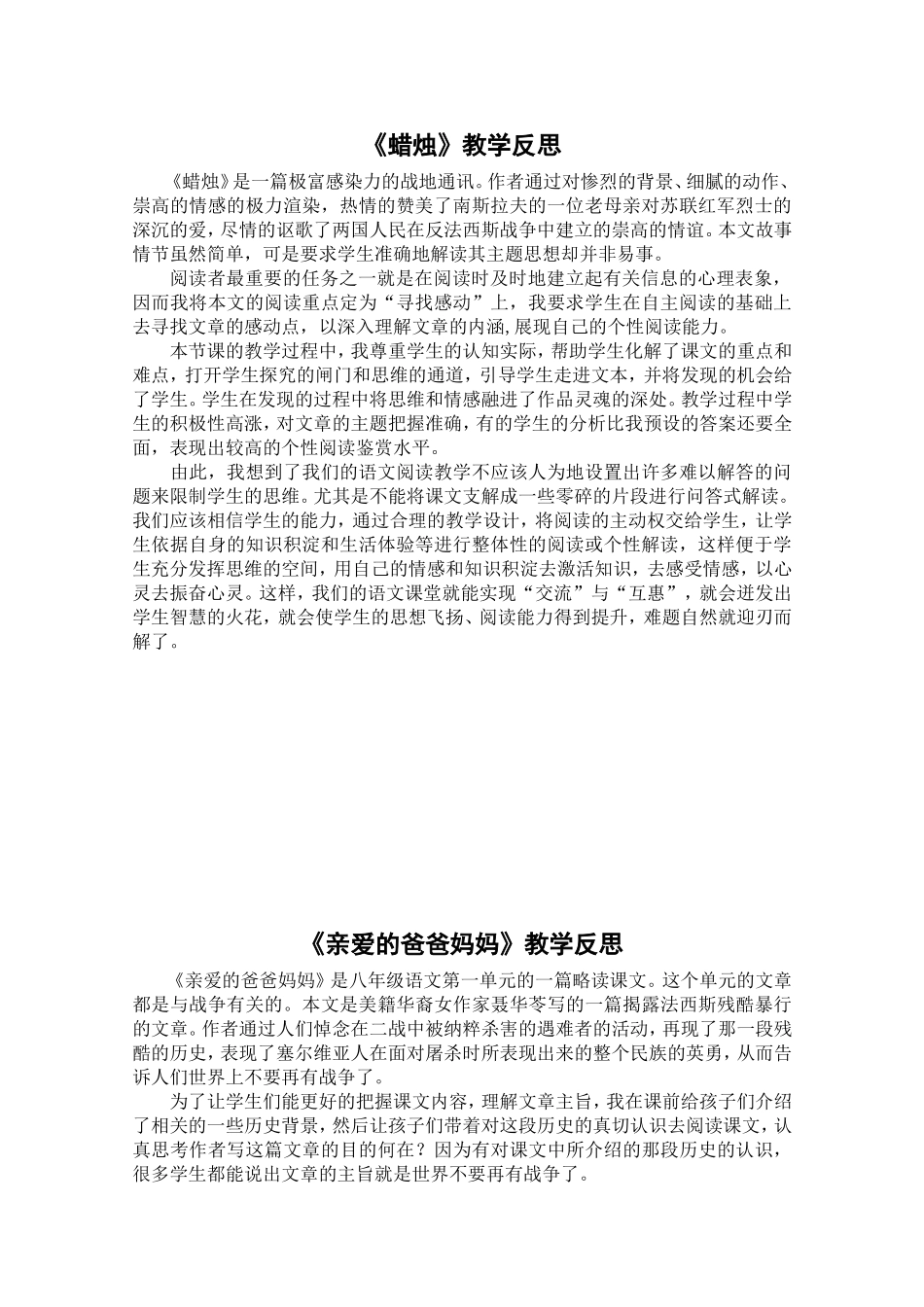 蜡烛教学反思_第1页