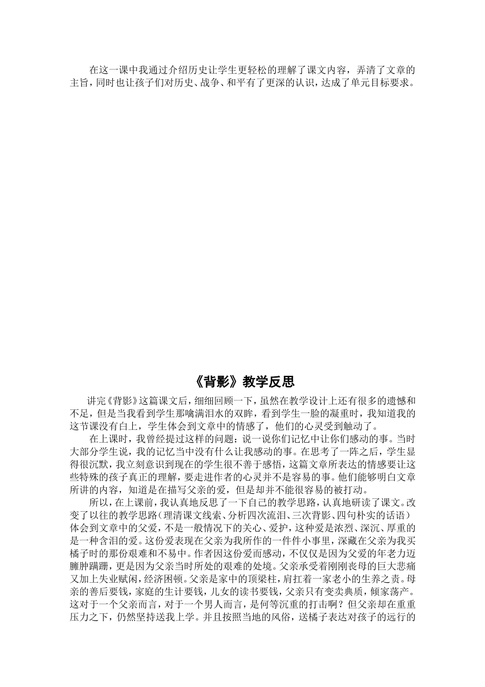 蜡烛教学反思_第2页