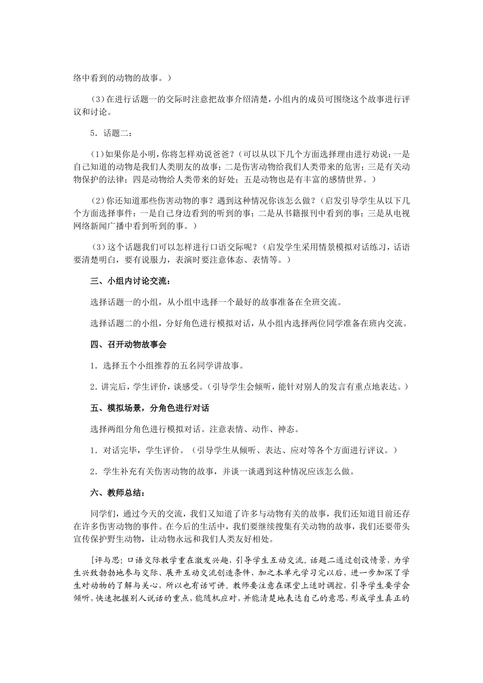 《口语交际·习作七》教学设计_第2页