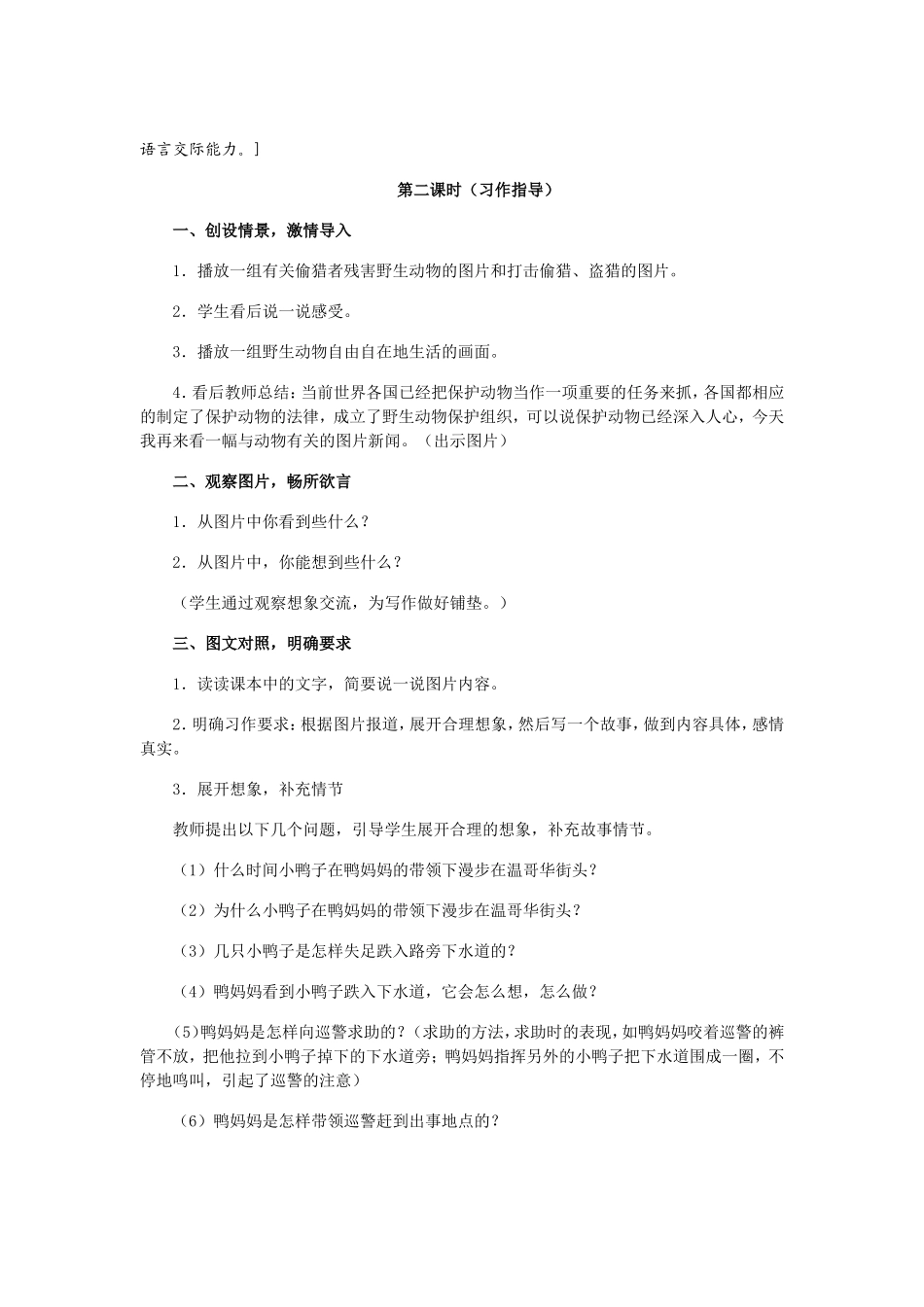 《口语交际·习作七》教学设计_第3页