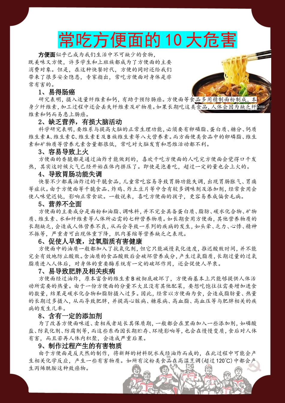 常吃方便面的10大危害_第1页