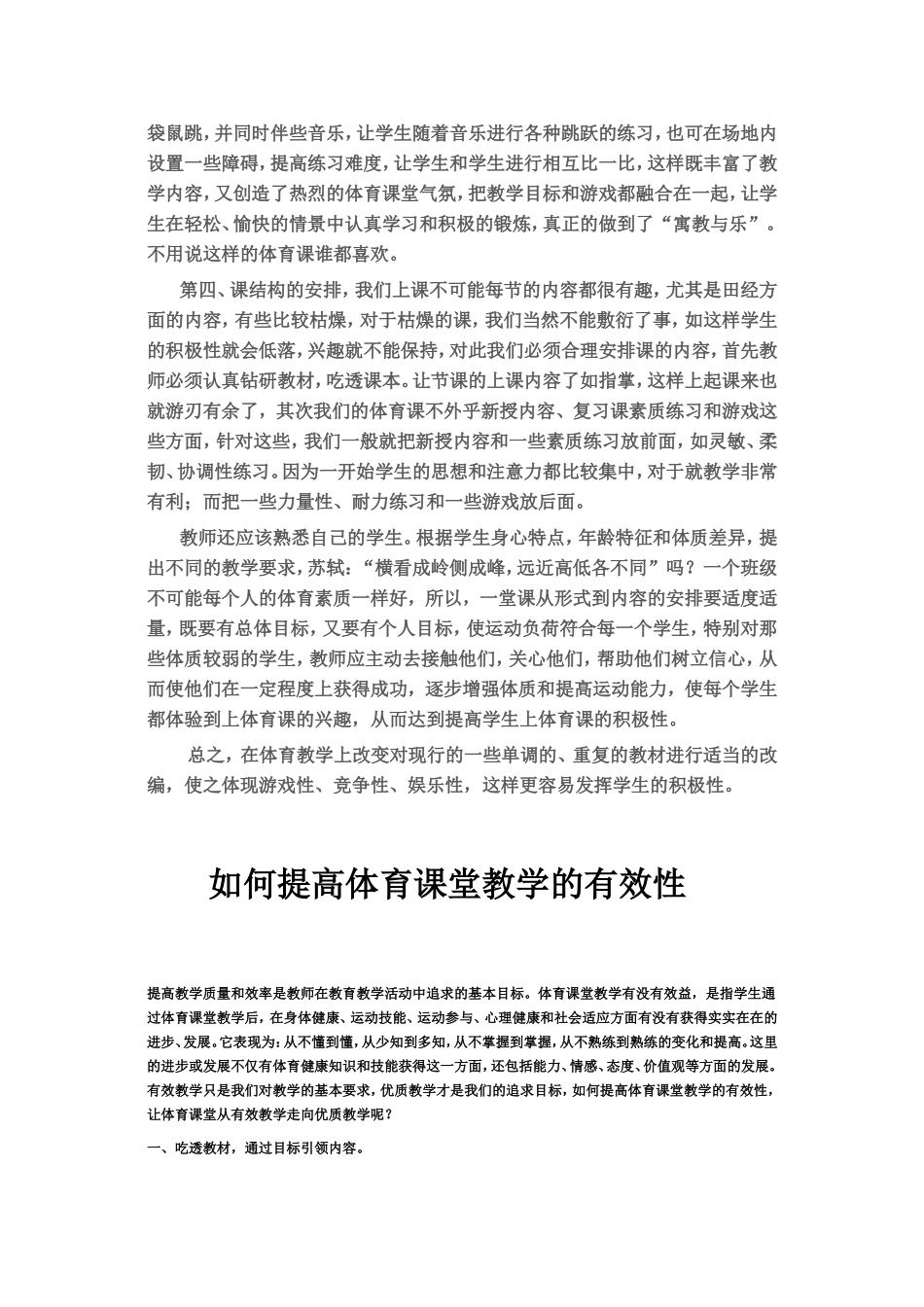 如何提高小学体育课堂积极性_第2页