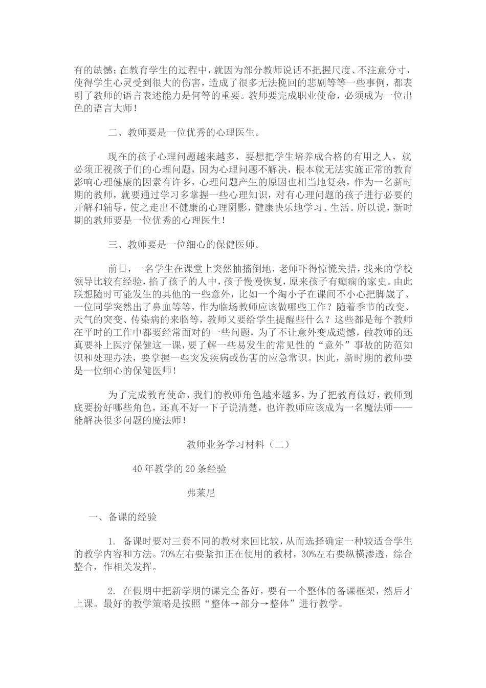 教师业务学习笔记_第3页