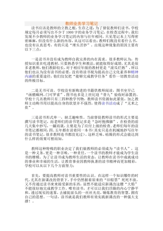 教师业务学习笔记