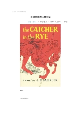 阅读经典的三种方法