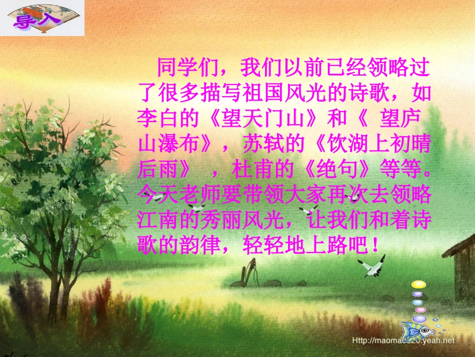 古诗词三首课件2_第2页