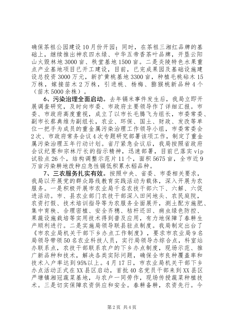 20XX年XX市农业经济形势分析_第2页