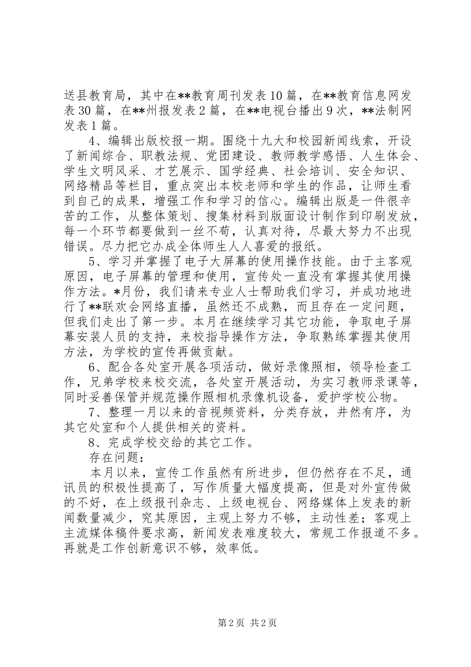 学校宣传处月工作总结_第2页
