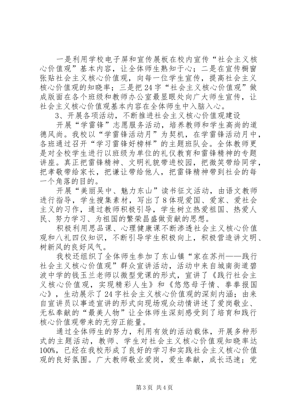 学校宣传学习社会主义核心价值观小结五篇_第3页