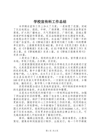 学校宣传科工作总结