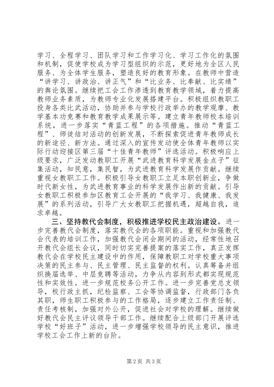 20XX年XX省前黄高级中学工会工作计划_第2页