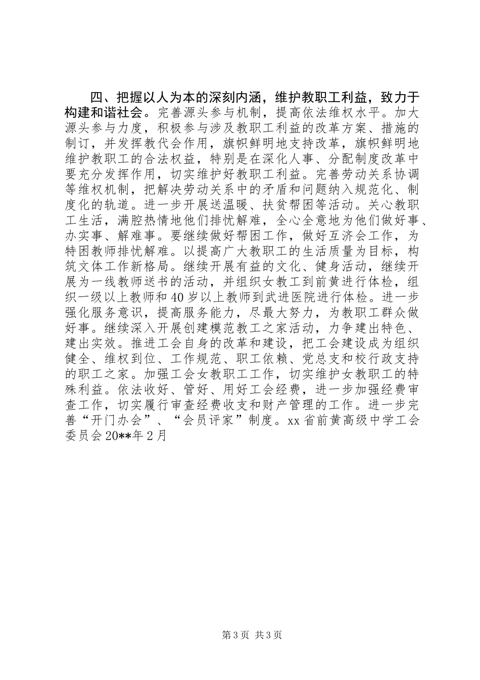 20XX年XX省前黄高级中学工会工作计划_第3页