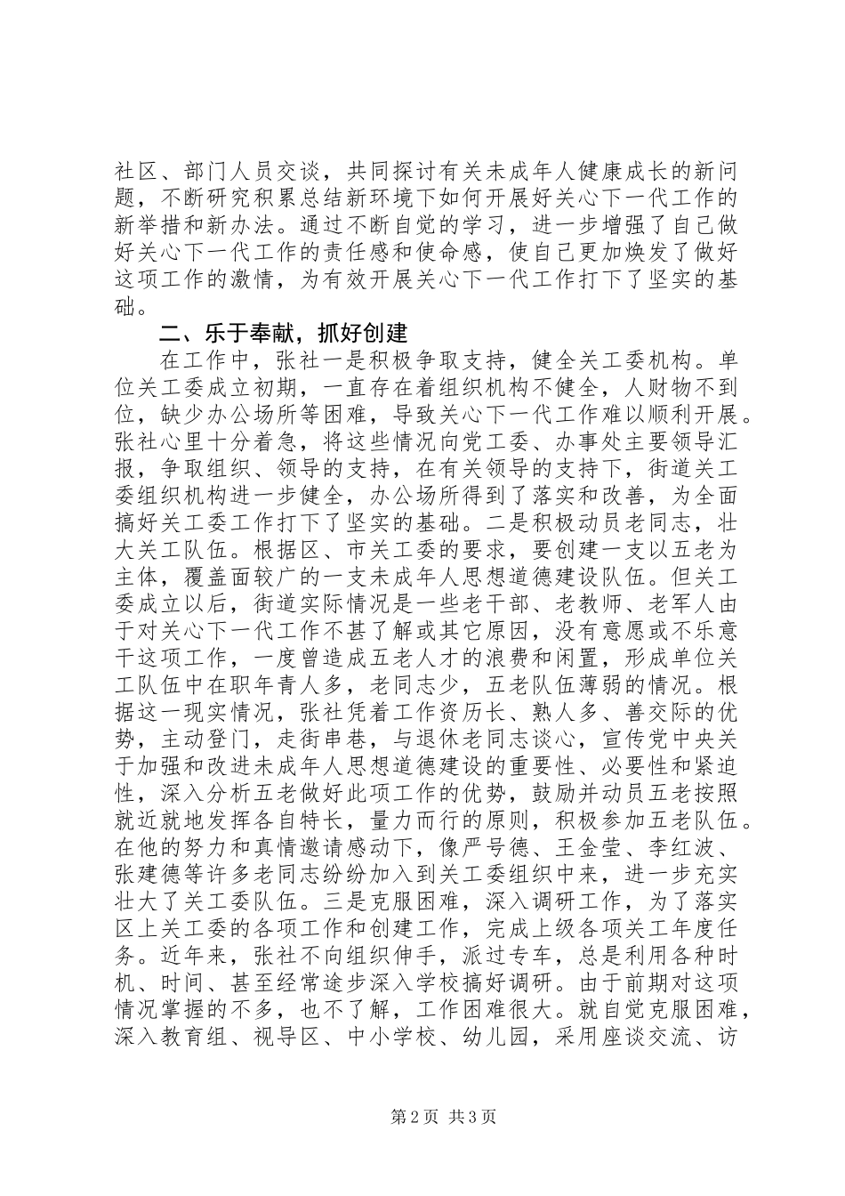 20XX年XX市百名最美五老张社先进事迹材料_第2页