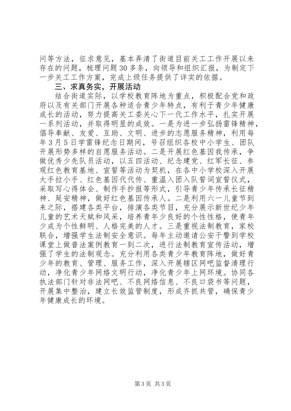 20XX年XX市百名最美五老张社先进事迹材料_第3页