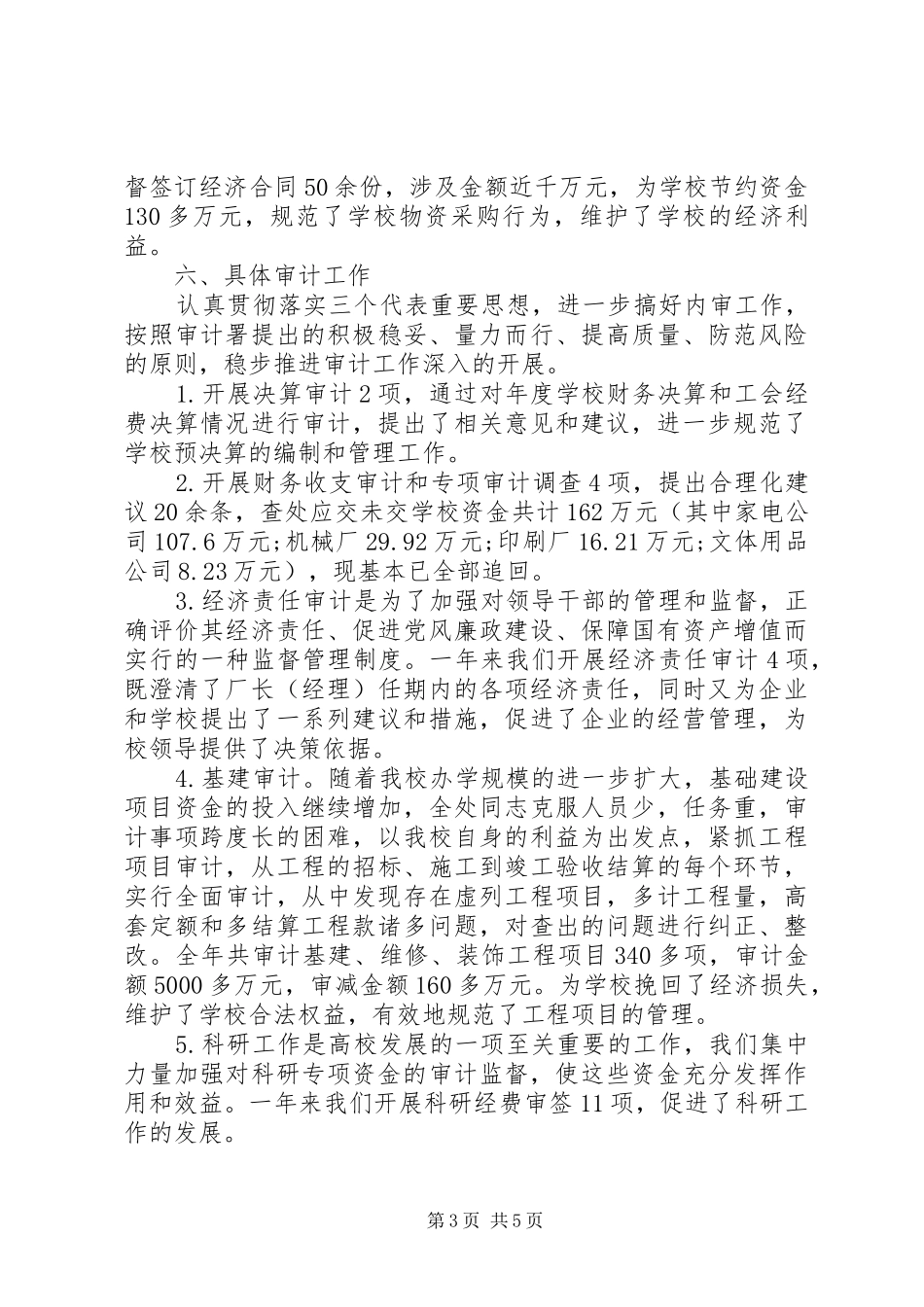 学校审计改革年终总结_第3页