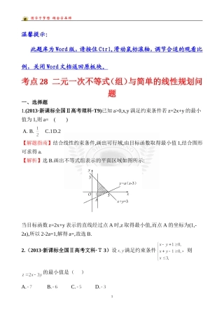 考点28二元一次不等式（组）与简单的线性规划问题